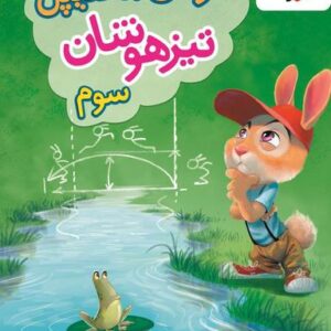 هوش مالتیپل سوم ابتدایی خیلی سبز