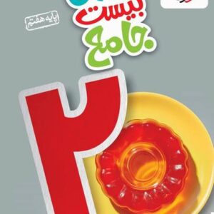 ماجرای بیست جامع هفتم خیلی سبز