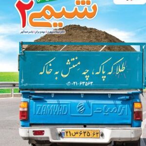 شیمی یازدهم تست خیلی سبز