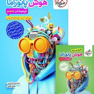 هوش پانوراما ششم خیلی سبز