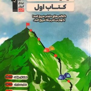 فیزیک دوازدهم رشته تجربی کتاب اول قلم چی