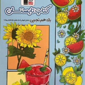 تابستان یازدهم رشته تجربی قلم چی