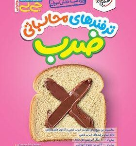 جیبی محاسبات ضرب خیلی سبز