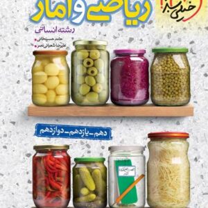 جمع بندی کنکور ریاضی و آمار انسانی خیلی سبز