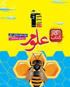 کار علوم هشتم قلم چی