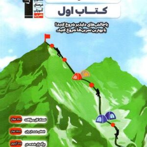 کتاب اول ریاضی هشتم قلم چی