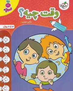 کتاب وقت چیه تربچه خیلی سبز