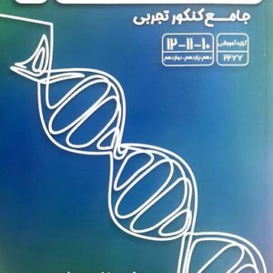 زیست شناسی تصویری جامع کنکور تجربی قلم چی