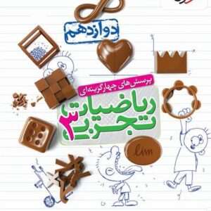 ریاضیات تجربی دوازدهم تست خیلی سبز