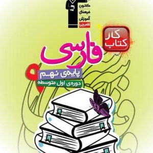 کار فارسی نهم قلم چی