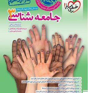 جامعه شناسی دوازدهم تست خیلی سبز
