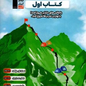 کتاب اول فیزیک دهم تجربی