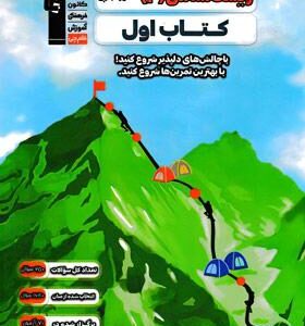 کتاب اول زیست شناسی دوازدهم