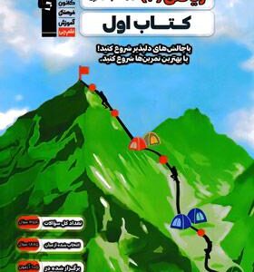 کتاب اول ریاضی یازدهم تجربی قلم چی