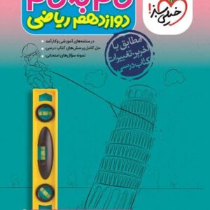 گام به گام دوازدهم ریاضی خیلی سبز