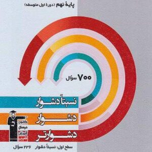 سه سطحی ریاضی نهم قلم چی