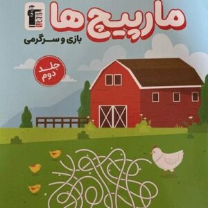 مارپیچ‌ها (جلد دوم) قلم چی