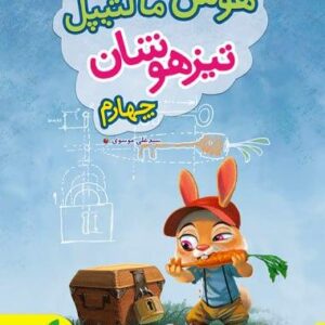 هوش مالتیپل چهارم ابتدایی خیلی سبز