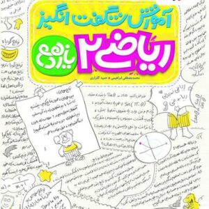 آموزش شگفت انگیز ریاضی یازدهم تجربی خیلی سبز