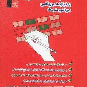 اشتباهات متداول یازدهم ریاضی قلم چی
