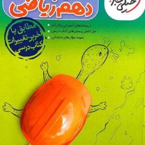 گام به گام دهم ریاضی خیلی سبز