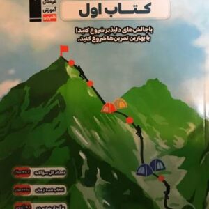 کتاب اول فیزیک دوازدهم ریاضی قلم چی
