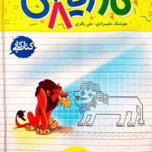 کار ریاضی هشتم خیلی سبز