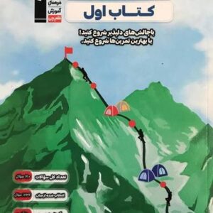 ریاضی دوازدهم رشته تجربی کتاب اول قلم چی