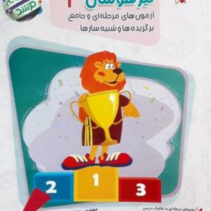 جامع نهم تیزهوشان مرشد مبتکران