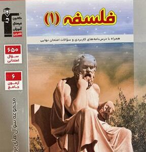 پرتکرار فلسفه یازدهم قلم چی