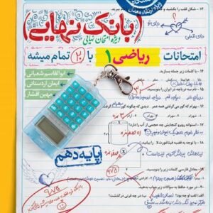 بانک نهایی ریاضی دهم خیلی سبز