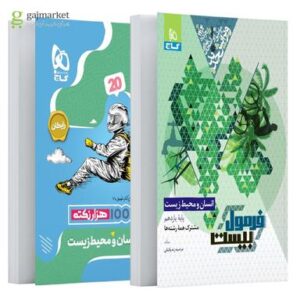 فرمول بیست انسان و محیط زیست یازدهم گاج