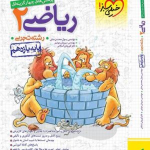 ریاضی یازدهم رشته تجربی تست خیلی سبز