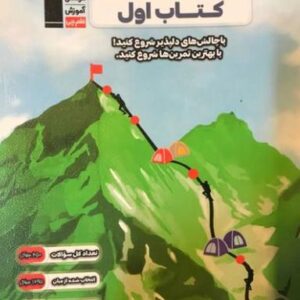 کتاب اول ریاضیات گسسته دوازدهم قلم چی