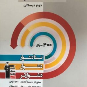 سه سطحی علوم دوم قلم چی