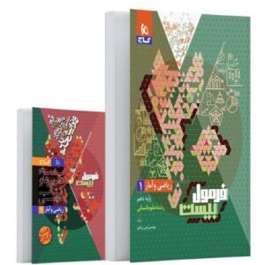 فرمول بیست ریاضی و آمار دهم انسانی