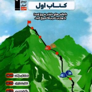 کتاب اول فیزیک یازدهم رشته تجربی