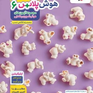 هوش پلاس تصویری و فضایی ششم خیلی سبز