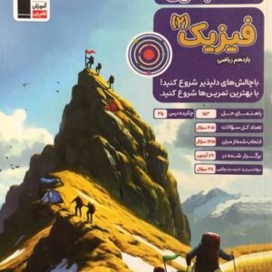 کتاب اول فیزیک یازدهم ریاضی قلم چی
