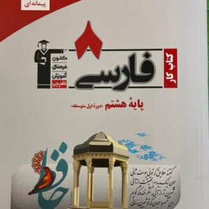 کار فارسی هشتم قلم چی