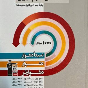 سه سطحی علوم نهم قلم چی