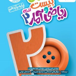 ماجرا ریاضی و آمار یازدهم خیلی سبز