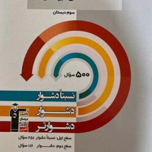 سه سطحی ریاضی سوم دبستان قلم چی