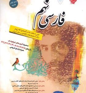 فارسی نهم مبتکران