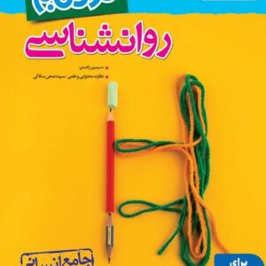 نردبام روانشناسی خیلی سبز