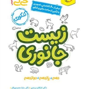 زیست جانوری جیبی خیلی سبز