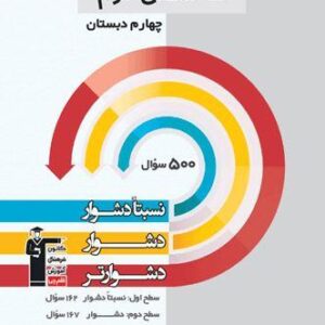 سه سطحی علوم چهارم دبستان قلم چی