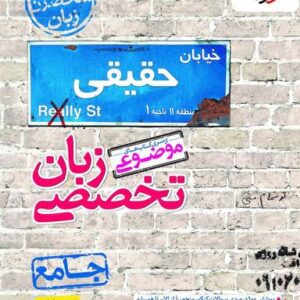 زبان تخصصی کنکور موضوعی خیلی سبز