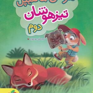 هوش مالتیپل دوم ابتدایی خیلی سبز
