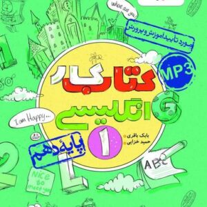 کار زبان انگلیسی دهم خیلی سبز